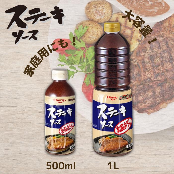 ステーキソース 和風おろし 1L エバラ 厨房応援団 業務用 大容量 調味料 プロ仕様 肉料理 醤油 ステーキ ハンバーグ ポーク チキン 本格｜ebarafoods｜02