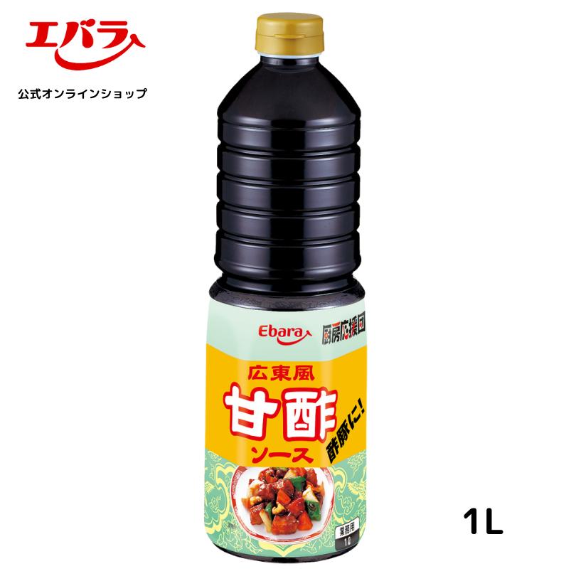 特価品コーナー☆ 業務用 大容量 OUTLET SALE 広東風甘酢ソース 1L エバラ