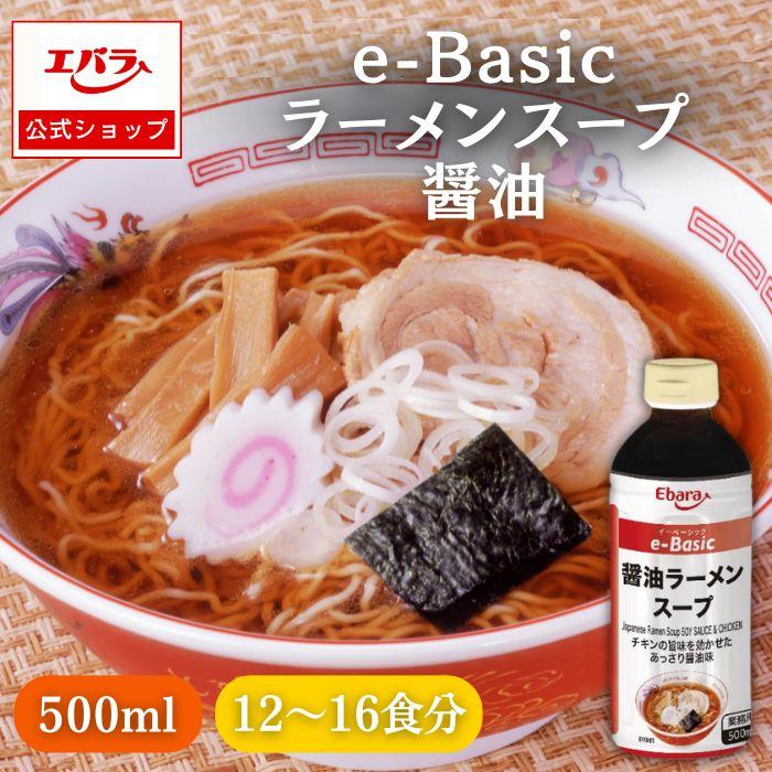 ラーメンスープ 醤油 e-Basic 500ml エバラ 業務用 大容量 プロ仕様 中華 ラーメン スープ 醤油 しょうゆ らーめん 旭川 本格 の商品画像