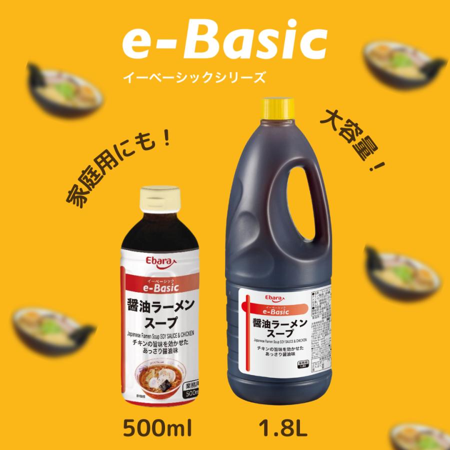 ラーメンスープ 醤油 e-Basic 500ml エバラ 業務用 大容量 プロ仕様 中華 ラーメン スープ 醤油 しょうゆ らーめん 旭川 本格｜ebarafoods｜03