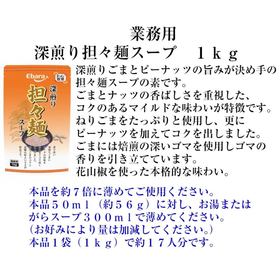 ラーメンスープ 深煎り担々麺スープ 1kg エバラ 業務用 大容量 プロ仕様 中華 担々麺 タンタンメン 本格｜ebarafoods｜02