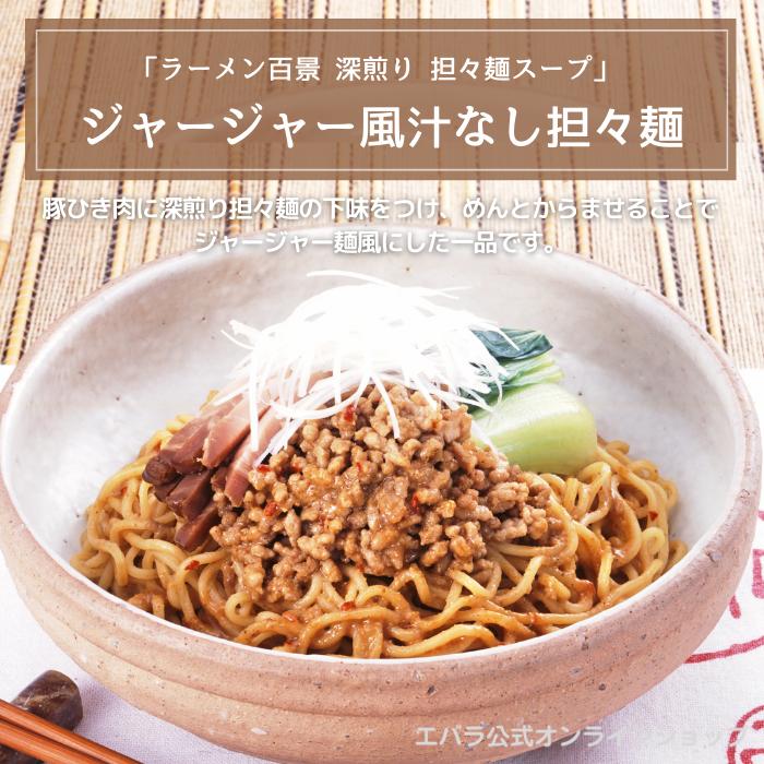 ラーメンスープ 深煎り担々麺スープ 1kg エバラ 業務用 大容量 プロ仕様 中華 担々麺 タンタンメン 本格｜ebarafoods｜05