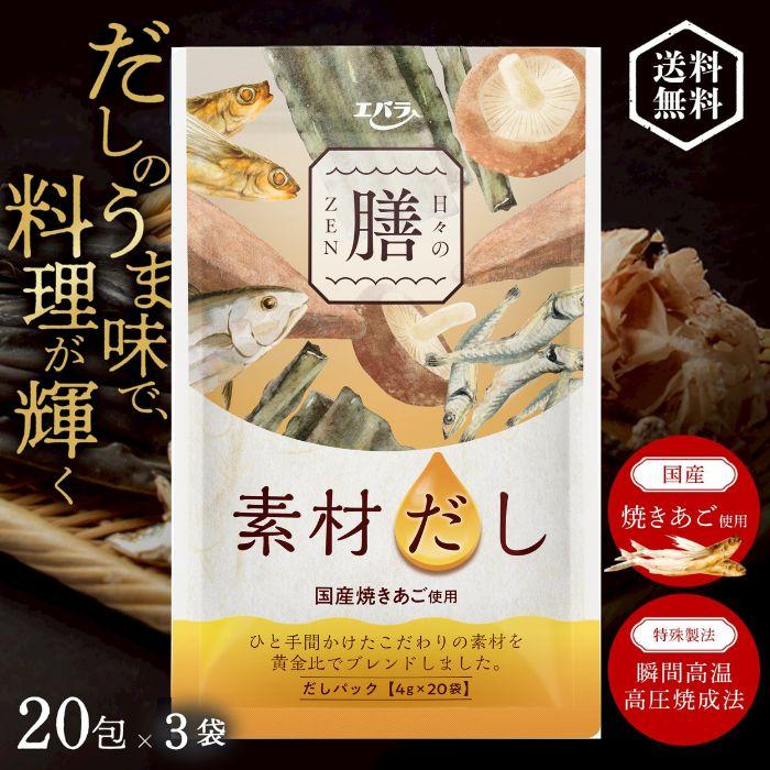 顎出汁ページ エバラ食品 だしパック 出汁パック 無添加 国産 素材だし 日々の膳