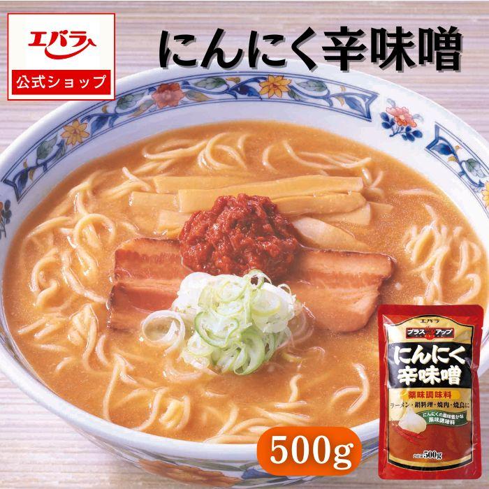エバラ食品 にんにく辛味噌 500g エバラ 業務用 大容量 調味料 プロ