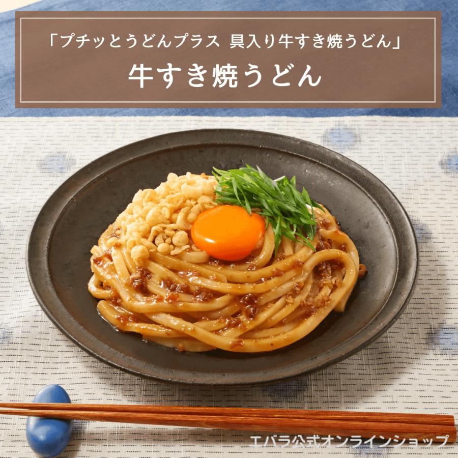 プチッとうどん 具入り牛すき焼うどん 126g (42g×3) エバラ 調味料 うどん さぬき 讃岐 たれ 出汁 すき焼き めんつゆ 麺つゆ プチっと｜ebarafoods｜07