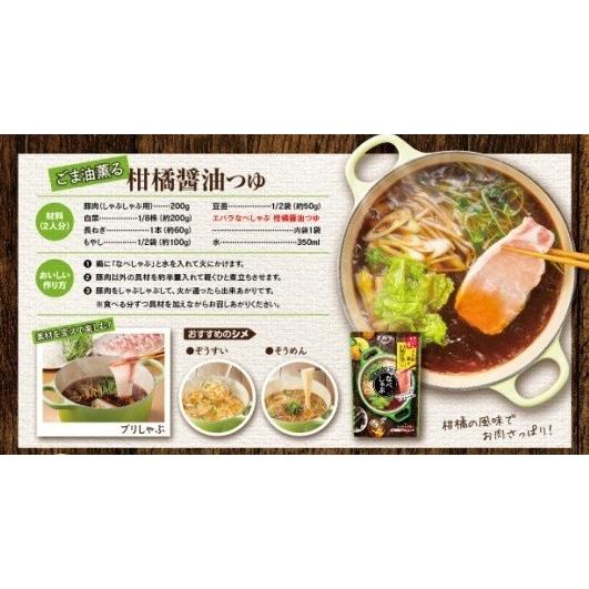 送料無料 なべしゃぶ 柑橘醤油つゆ 12個まとめ買いセット エバラオンラインショップ 通販 Paypayモール