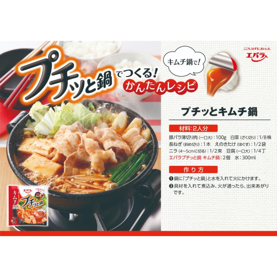 エバラ食品 プチッと鍋 キムチ鍋 138g(23g×6個) ×12 エバラ 業務