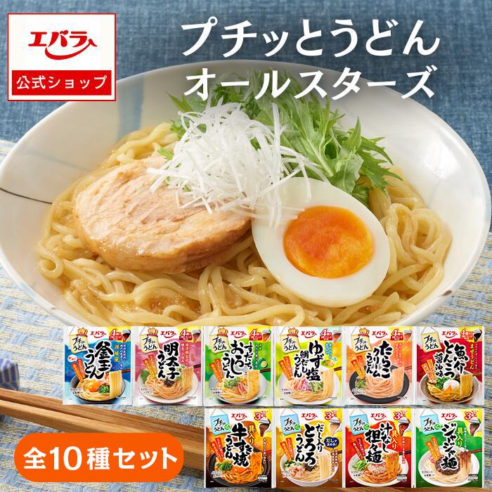 エバラ食品 プチッとうどん オールスターズ 全10種 うどんスープ うどんつゆ うどんだし 詰め合わせ お買い得 まとめ買い 仕送り アソート セット品 エバラ（Yahoo!・エバラ食品 公式オンラインショップ）