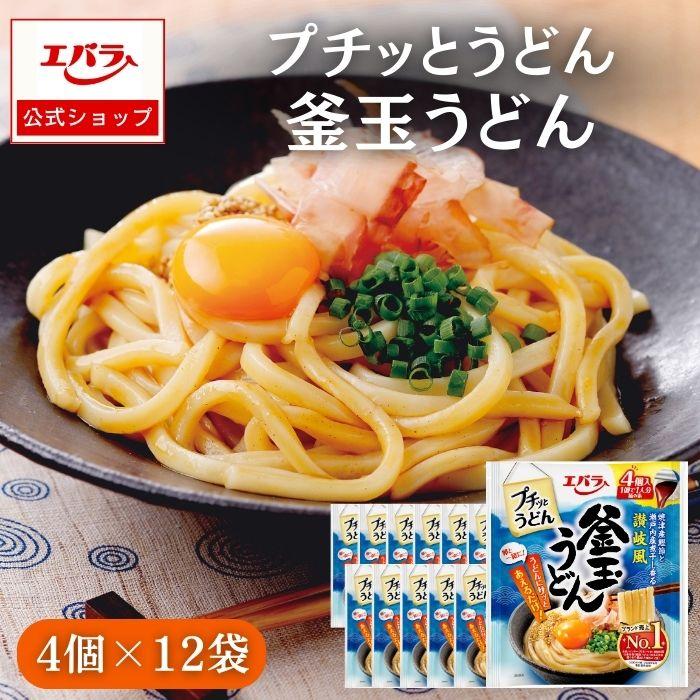 エバラ食品 プチッとうどん 釜玉うどん 92g(23g×4個) ×12 エバラ 業務