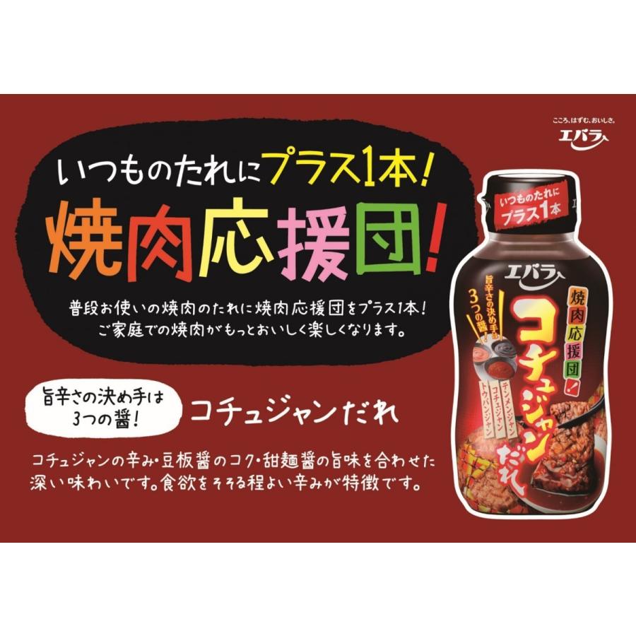 エバラ 新作 焼肉応援団 コチュジャンだれ230g