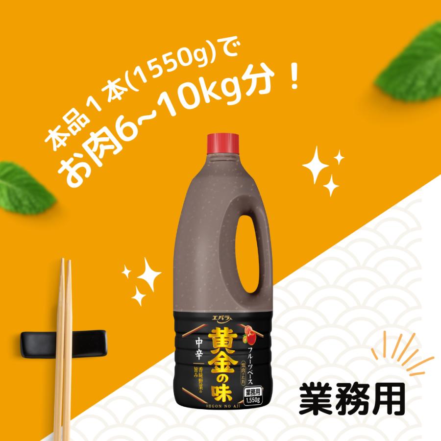 エバラ食品 焼肉のたれ 黄金の味 中辛 1550g エバラ 業務用 大容量