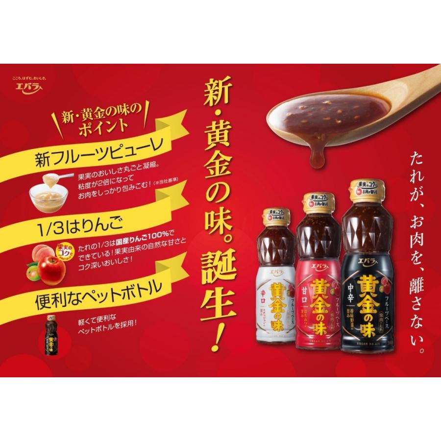 焼肉のたれ 黄金の味 中辛 360g エバラ 調味料 プロ仕様 焼肉 焼き肉 BBQ バーベキュー タレ 本格｜ebarafoods｜02