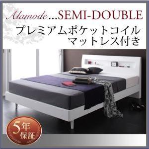 店舗良い すのこベッド 棚付き Alamode セミダブルベット セミダブルベッド セミダブルサイズ Pポケットマットレス付き アラモード フレーム、マットレスセット