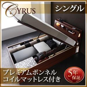 ベッド シングル シングルベッド 跳ね上げ 収納ベッド Cyrus サイロス Pボンネルマットレス付き シングルサイズ ベット