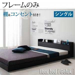 送料無料（沖縄は1000円) ベッド シングル シングルベッド ローベッド