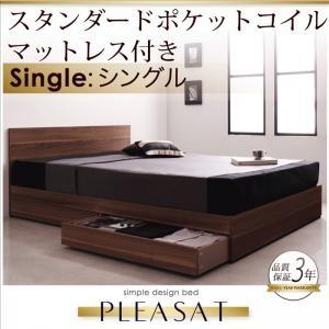ベッド シングル シングルベッド 収納ベッド 収納付きベッド Pleasat プレザート Sポケットマットレス付き シングルサイズ ベット