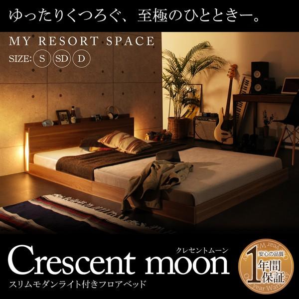 【特別送料無料！】 ベッド セミダブル ローベッド フロアベッド スリム Crescent moon クレセントムーン ベッドフレームのみ セミダブルサイズ