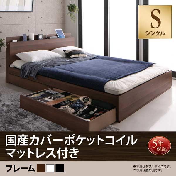 ベッド シングル 収納付き スリム棚 収納ベッド Reallt リアルト 国産カバーポケットコイルマットレス付き シングルサイズ