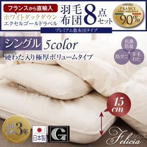さらに値下げ 日本製防カビ消臭 フランス産ホワイトダックダウンエクセルゴールドラベル羽毛布団8点セットfelicia フェリシア 硬綿入り極厚ボリューム シングル Ecc E バザール 通販 Yahoo ショッピング 独創的 Www Skylanceronline Com