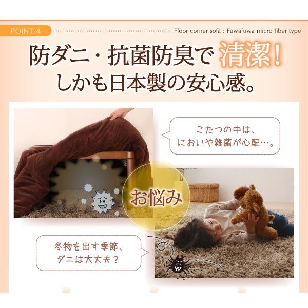 【最安値挑戦中】 こたつに合わせる フロアコーナーソファー 防ダニ・抗菌防臭機能付 コの字 小 厚さ40mm 【VQL8120640152】(28529円)