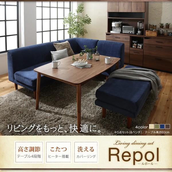 こたつもソファも高さ調節 リビングダイニングセット Repol ルポール 5点セット ダイニングテーブル 2pソファ1脚 1pソファ2脚 コーナーソファ1脚 W105 Ecc E バザール 通販 Yahoo ショッピング