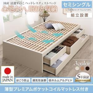 組立設置 清潔すのこ ヘッドレス チェストベッド Renitsa レニツァ Pポケットマットレス付き セミシングル