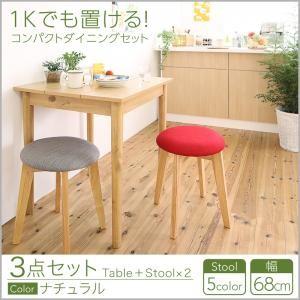 １Kでも置ける横幅68cmコンパクトダイニングセット idea イデア 3点セット(ダイニングテーブル + スツール2脚) ナチュラル W68 リビングダイニングセット