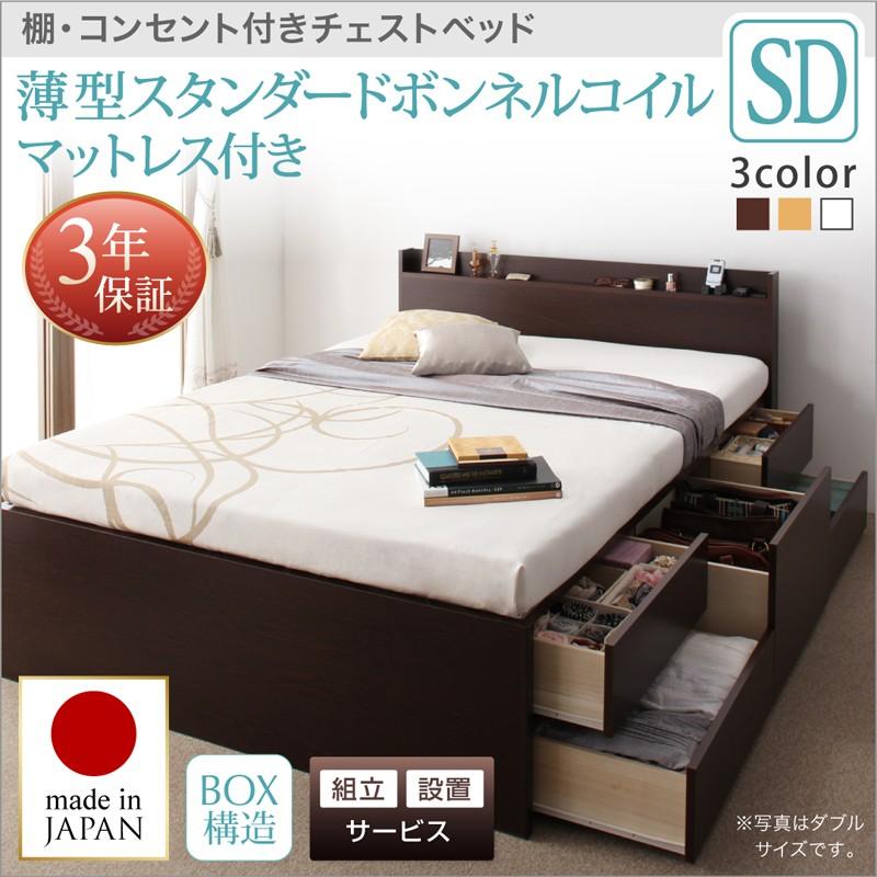 ベッド セミダブル チェストベッド Steady ステディ Sボンネルマットレス付き セミダブルサイズ 組立設置付