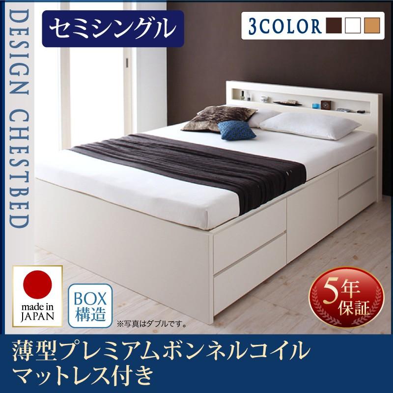 ベッド セミシングル チェストベッド Lagest Pボンネルマットレス付き セミシングルサイズ