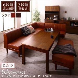 6段階高さ調節 伸縮式こたつ 大型ソファダイニングセット STEWAR ステュアー 6点セット(テーブル+2Pソファ2脚+1Pソファ1脚+コーナーソファ1脚+ベンチ１脚)