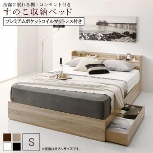 清潔に眠れる 棚付き コンセント付き すのこ 収納 ベッド Anela アネラ プレミアムポケットコイルマットレス付き シングルサイズ シングルベッド ベット