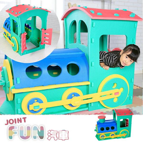汽車 おもちゃ ジョイントファンマット 汽車 ジョイントマット パズルマット キッズ 子供用 こども用 子供部屋 玩具 知育 かわいい おしゃれ 楽天 通販