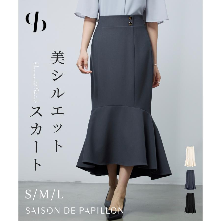 スカート ロングスカート ミモレ丈 マキシ丈 ロング丈 タイトスカート マーメイド タイトフレア タイトフレアスカート 裾フリル ツイル地 ハイウエス | 