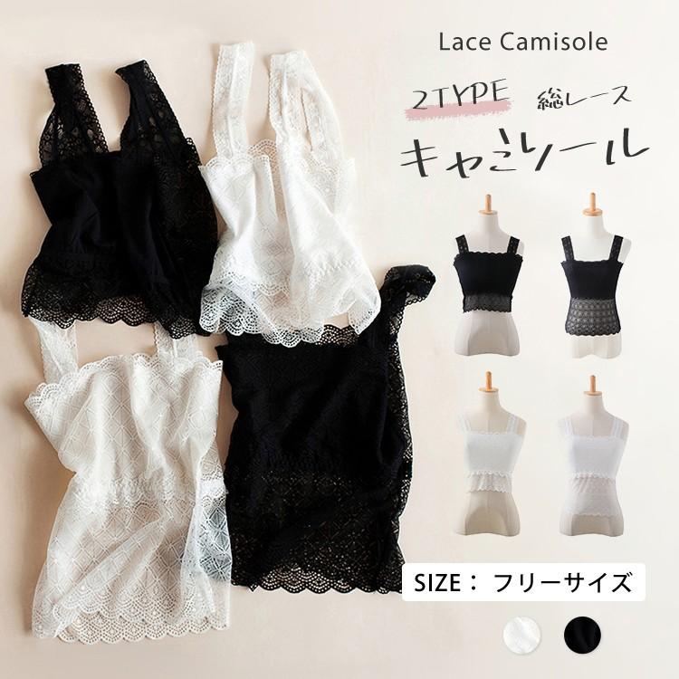 選べる2type ショート丈 Or ロング丈 キャミソール レース キャミ タンク タンクトップ トップス 無地 肌着 美胸 魅せるインナー 総 レース Seutf001 Saison De Papillon 通販 Yahoo ショッピング