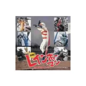 「愛の戦士　レインボ−マン」ミュ−ジックファイル｜ebest-dvd