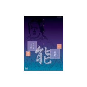 観世寿夫／宝生閑／能楽名演集　能「井筒」｜ebest-dvd