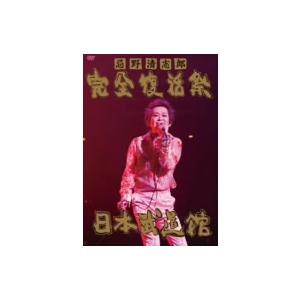 忌野清志郎／忌野清志郎　完全復活祭　日本武道館｜ebest-dvd