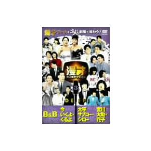 ／漫才ゴールデンエイジ３　ＤＥＥＰ！｜ebest-dvd