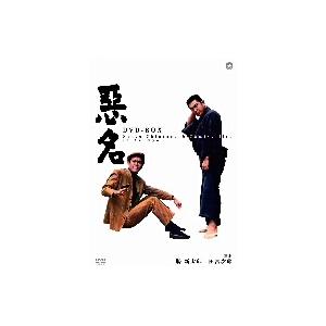 悪名　ＤＶＤ−ＢＯＸ｜ebest-dvd