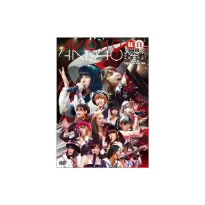 ＡＫＢ４８／ＡＫＢ４８　紅白対抗歌合戦｜ebest-dvd