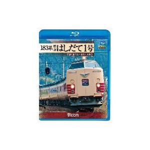 １８３系　特急はしだて１号　京都〜福知山〜宮津〜天橋立（Ｂｌｕ−ｒａｙ　Ｄｉｓｃ）｜ebest-dvd