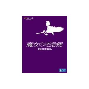 魔女の宅急便（Ｂｌｕ−ｒａｙ　Ｄｉｓｃ）｜ebest-dvd
