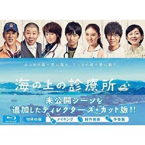 海の上の診療所　Ｂｌｕ−ｒａｙ　ＢＯＸ（Ｂｌｕ−ｒａｙ　Ｄｉｓｃ）