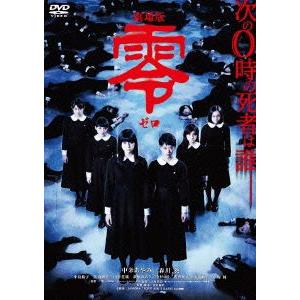 劇場版　零〜ゼロ〜　スペシャル・エディション｜ebest-dvd