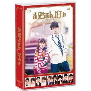 お兄ちゃん、ガチャ　Ｂｌｕ−ｒａｙ　ＢＯＸ（Ｂｌｕ−ｒａｙ　Ｄｉｓｃ）