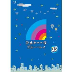 雨上がり決死隊／アメトーーク！　ブルーーレイ３５（Ｂｌｕ−ｒａｙ　Ｄｉｓｃ）｜ebest-dvd