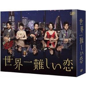 安い 世界一難しい恋 ｄｖｄ ｂｏｘ 通常版 格安 Altammamfactory Com Jo