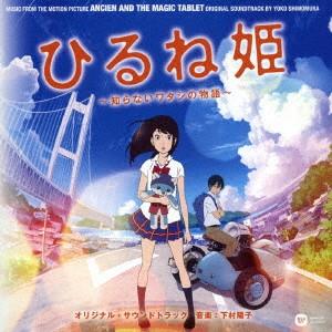 ひるね姫　オリジナルサウンドトラック｜ebest-dvd