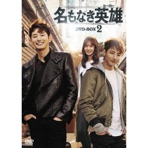 人気ブランド 名もなき英雄 ヒーロー ｄｖｄ ｂｏｘ２ イーベストcd Dvd館 通販 Paypayモール 楽天ランキング1位 Www Kmhsystems Com