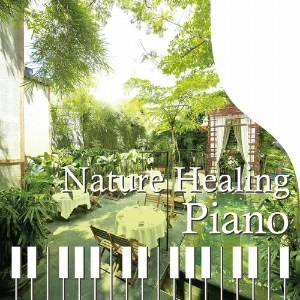 青木晋太郎／Ｎａｔｕｒｅ　Ｈｅａｌｉｎｇ　Ｐｉａｎｏ　〜カフェで静かに聴くピアノと自然音〜｜ebest-dvd